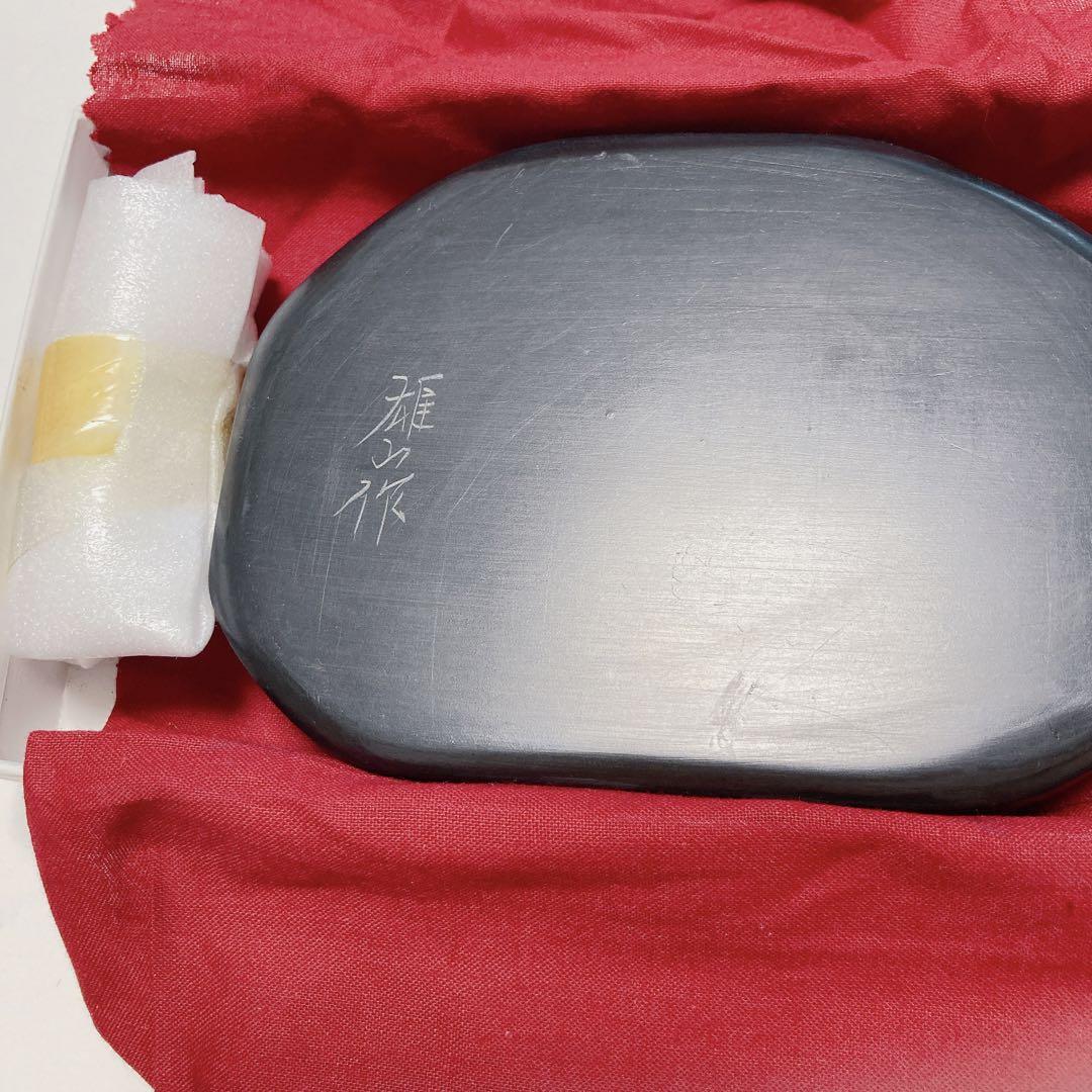 雄勝硯　雄山作