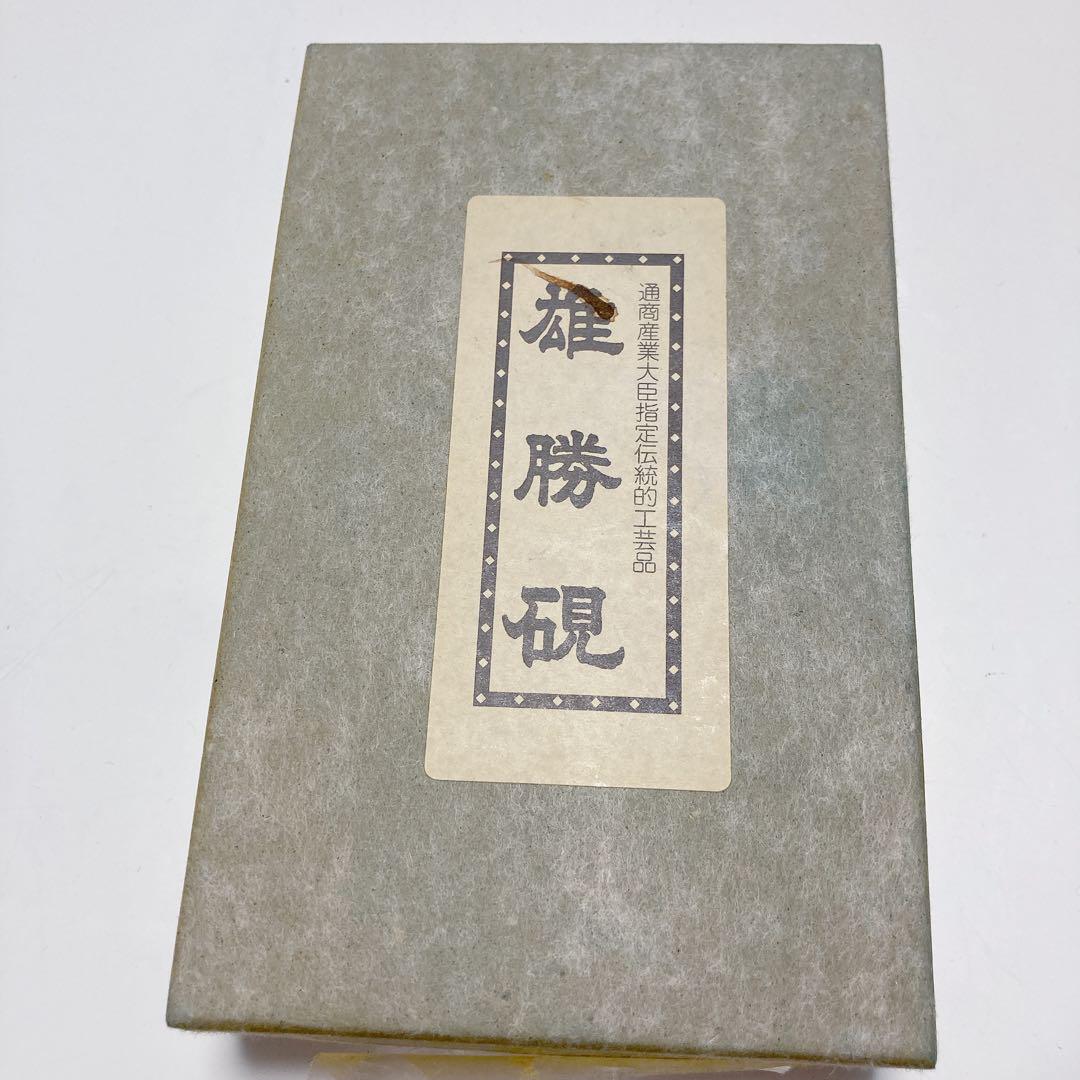 雄勝硯　雄山作