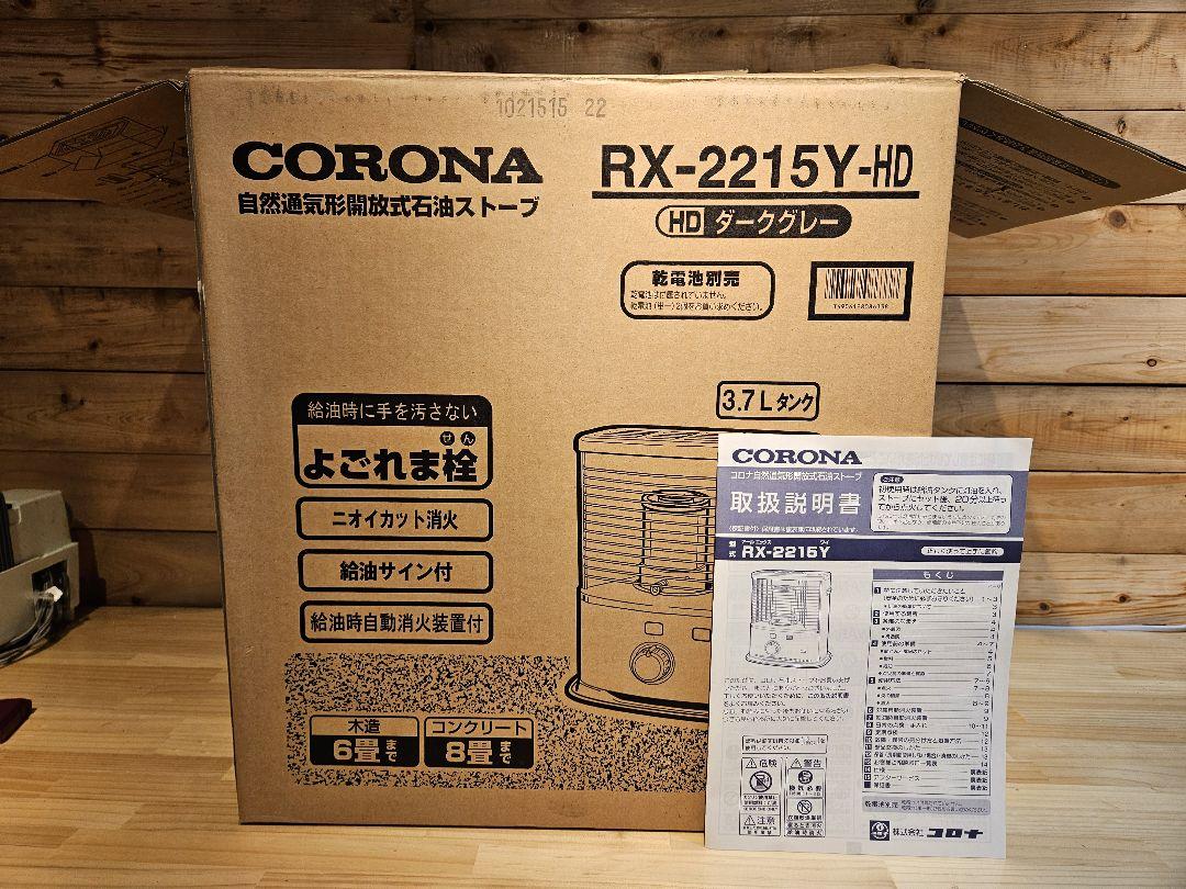 CORONA RX-2213Y ストーブ