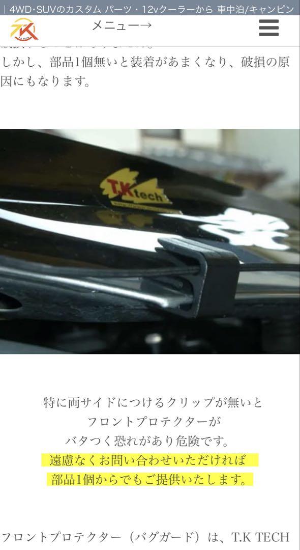 ランドクルーザー80 バグガード