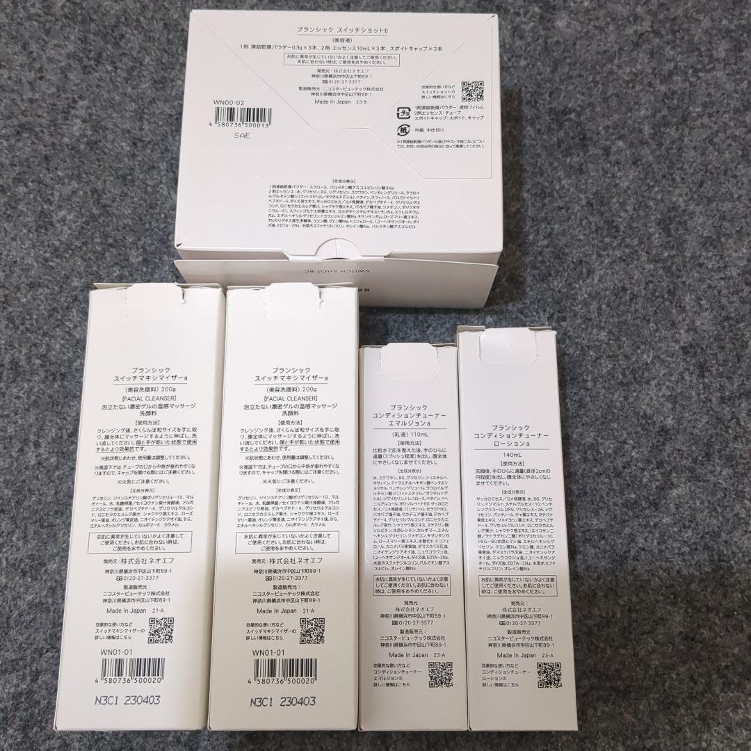【格安】高級化粧品　ブランシック　5点セット お買い得❗ブランシック5点セット
