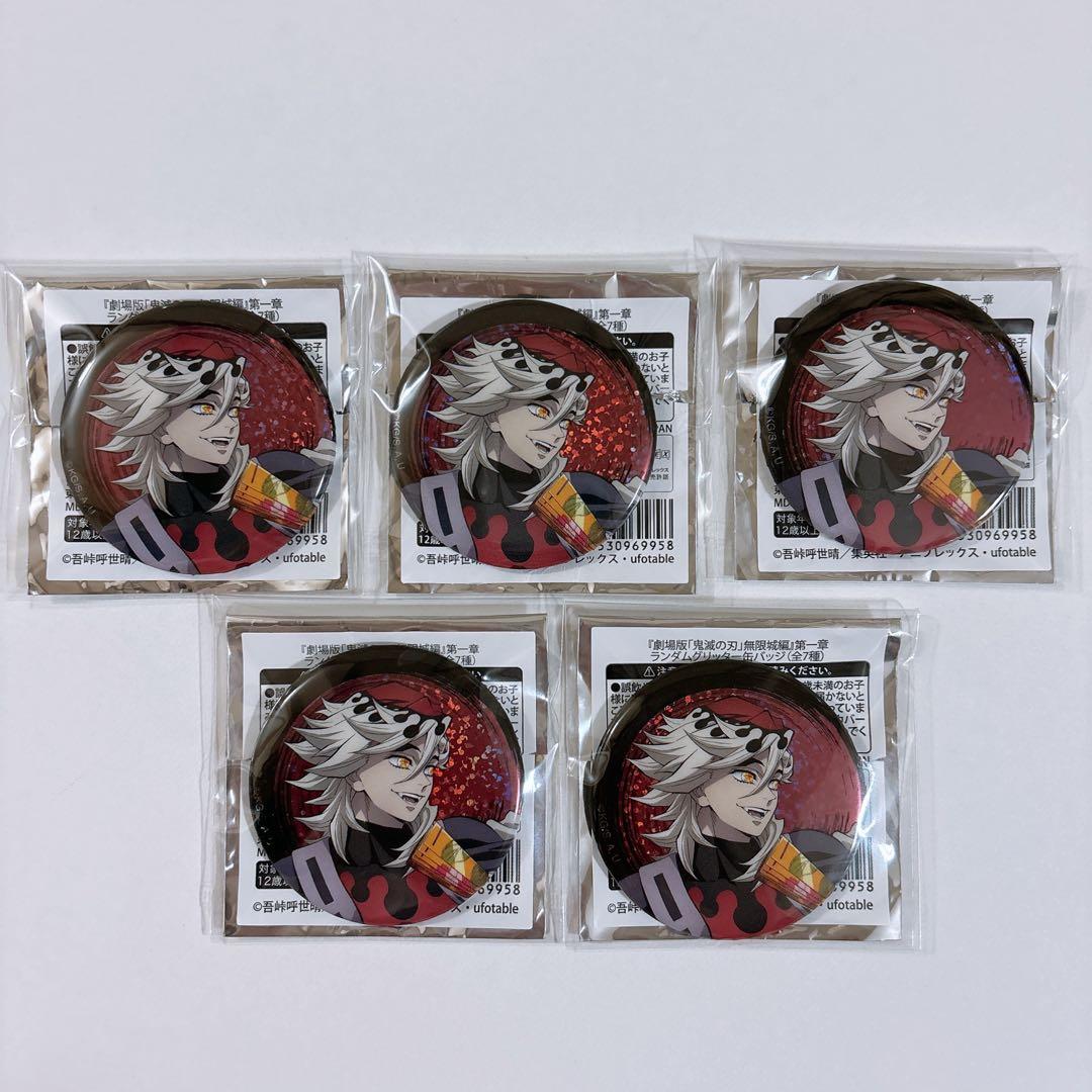 劇場版 鬼滅の刃 無限城編 第一章 グリッター缶バッジ 童磨 5個セット