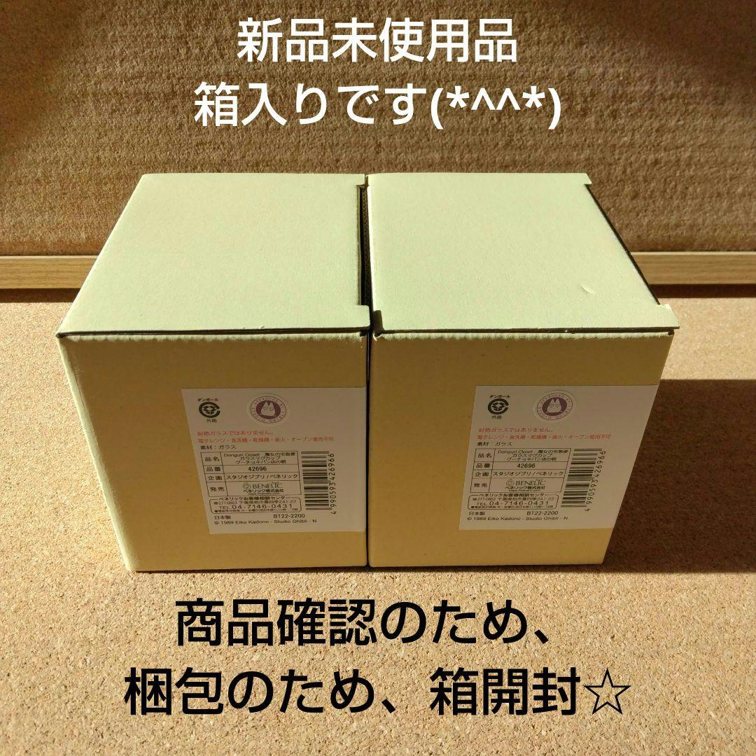 新品 魔女の宅急便 ガラスマグカップ ジジ 2個セット スタジオジブリ ジブリ