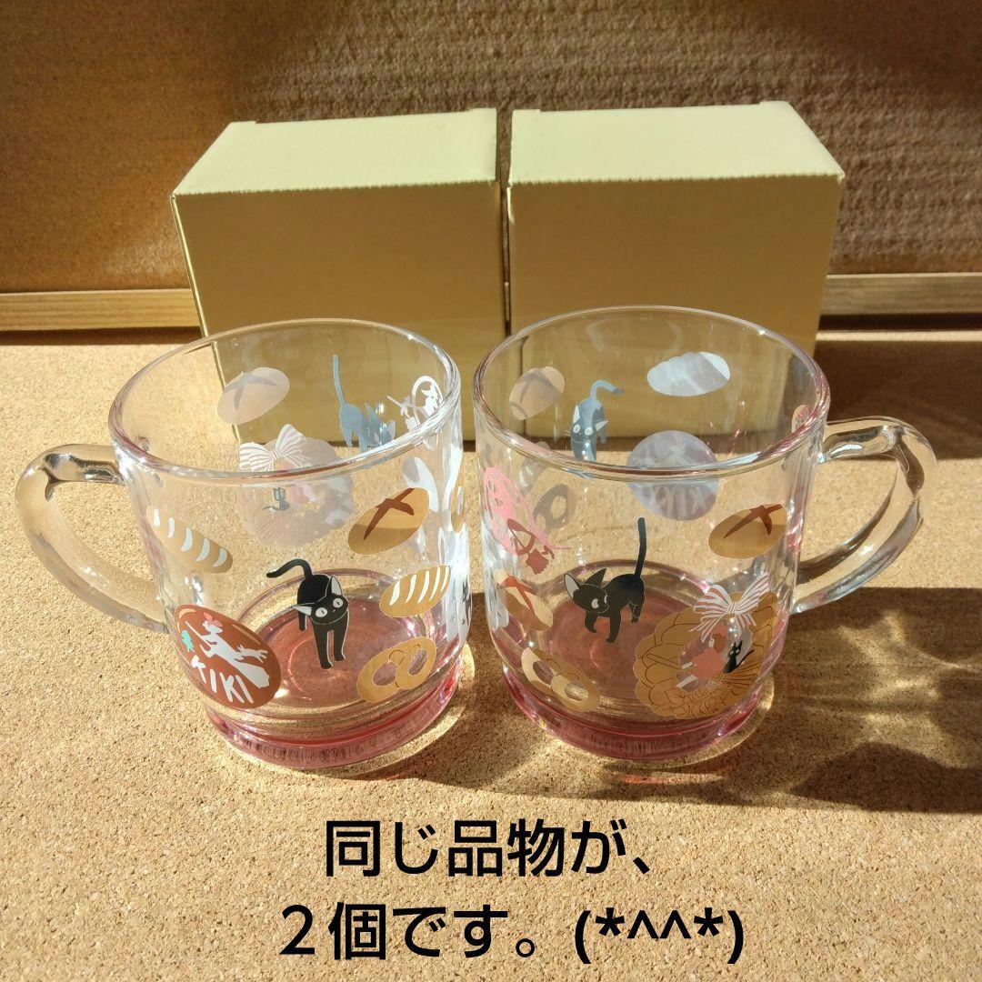 新品 魔女の宅急便 ガラスマグカップ ジジ 2個セット スタジオジブリ ジブリ