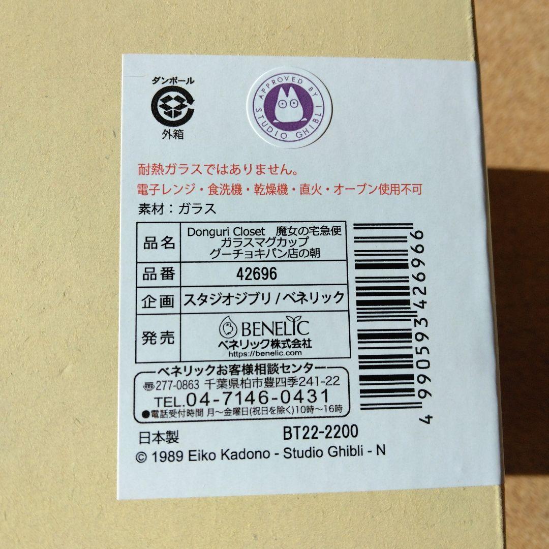 新品 魔女の宅急便 ガラスマグカップ ジジ 2個セット スタジオジブリ ジブリ