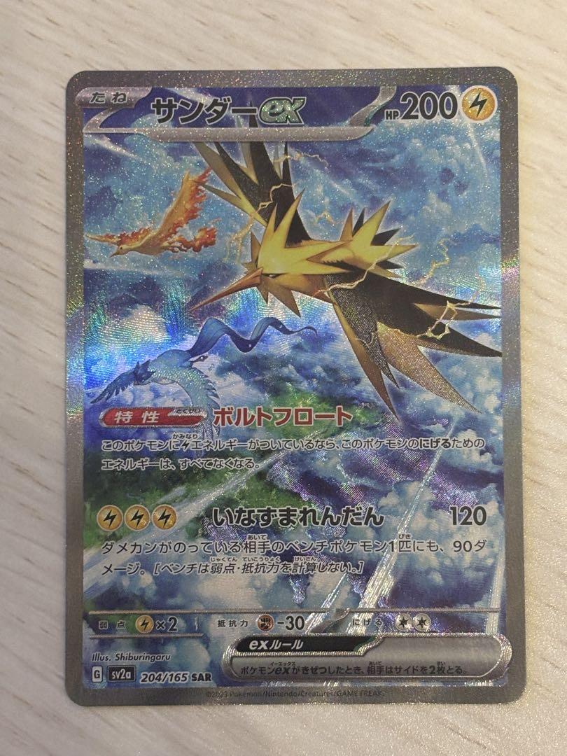 T*様 サンダーex SAR サンダーex SAR SV2a 204/165 | ポケモンカード専門店 Cobalt Cave