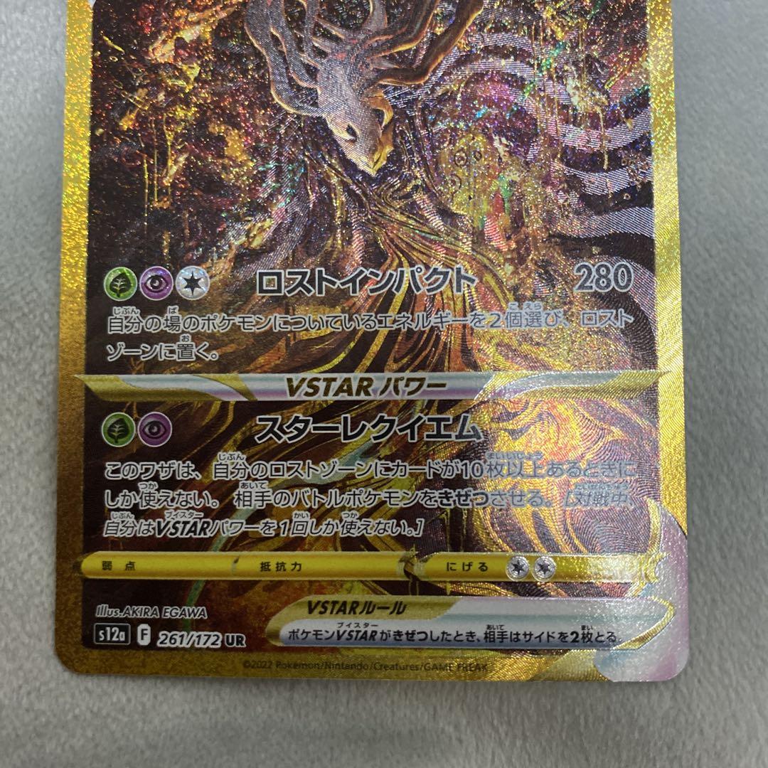ポケカ　ギラティナvstar ur