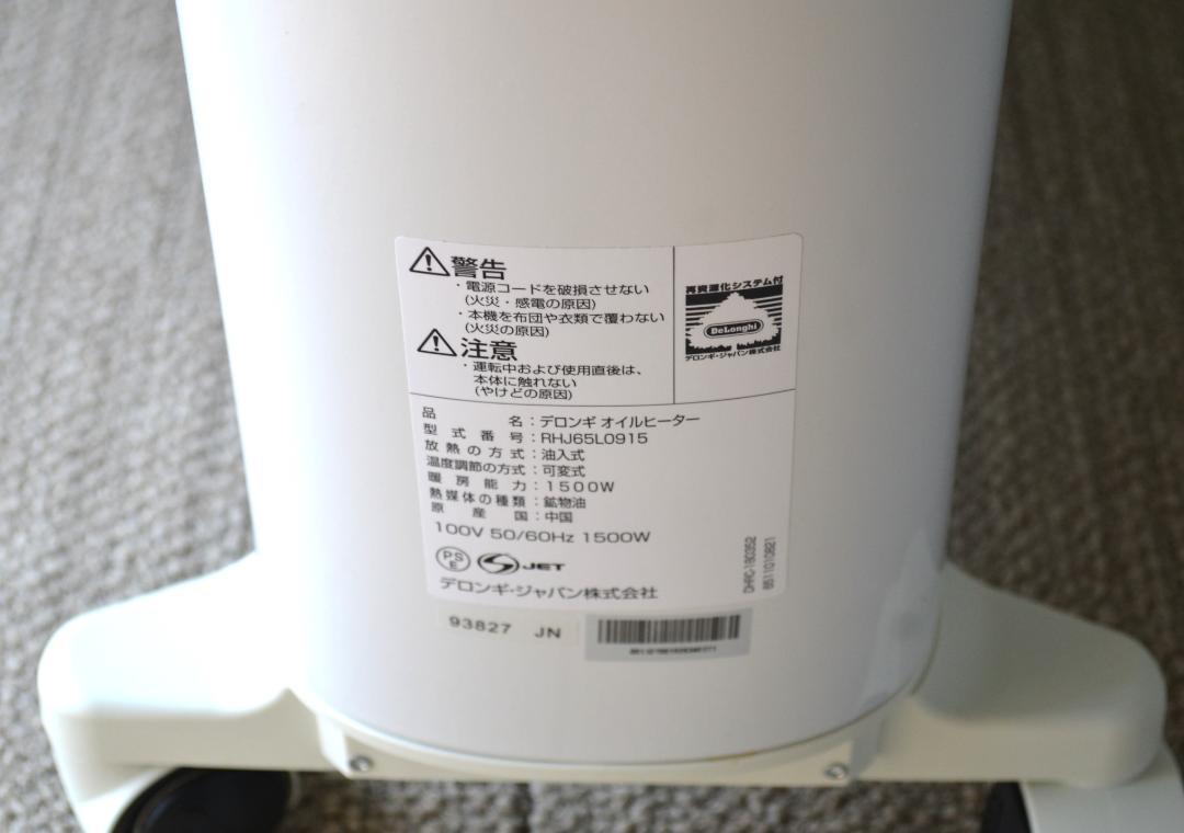 【美品】デロンギ　ホワイト オイルヒーター RHJ65L0915①説明書付き