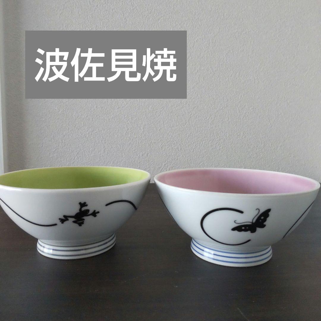 波佐見焼 キッズ 子ども 茶碗 セット 金継ぎ用にも