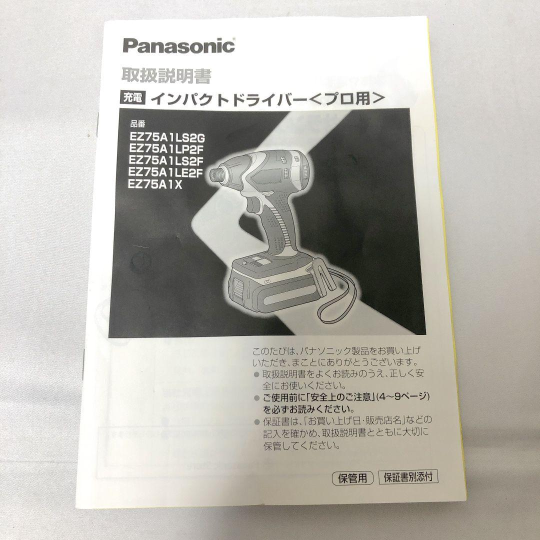 パナソニック インパクトドライバー 電池2個セット EZ75A1LS2F-H