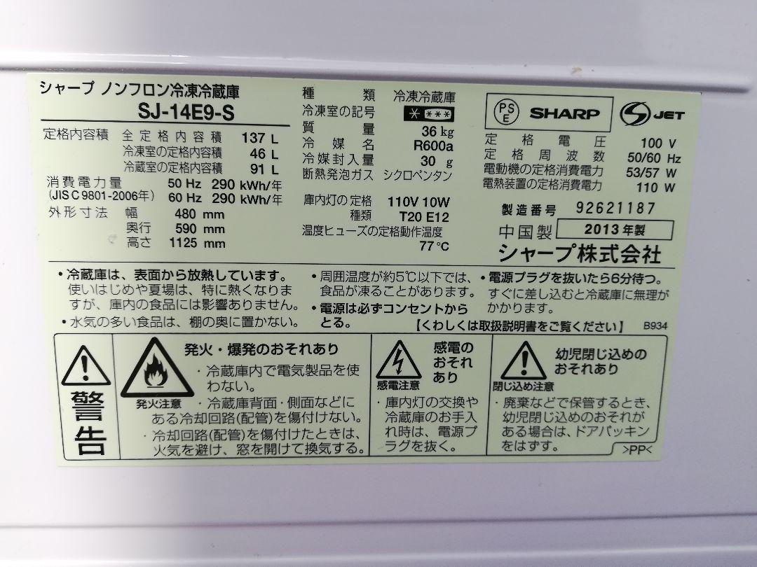 2013年製SHARP シャープ SJ-14E9-S冷蔵庫137Lクオルシルバー - メルカリ 2013年製SHARP シャープ SJ-14E9-S冷蔵庫137Lクオルシルバー - メルカリ