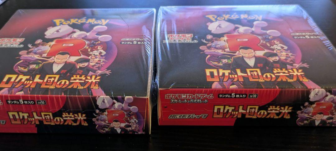 ロケット団の栄光 2BOX シュリンク付