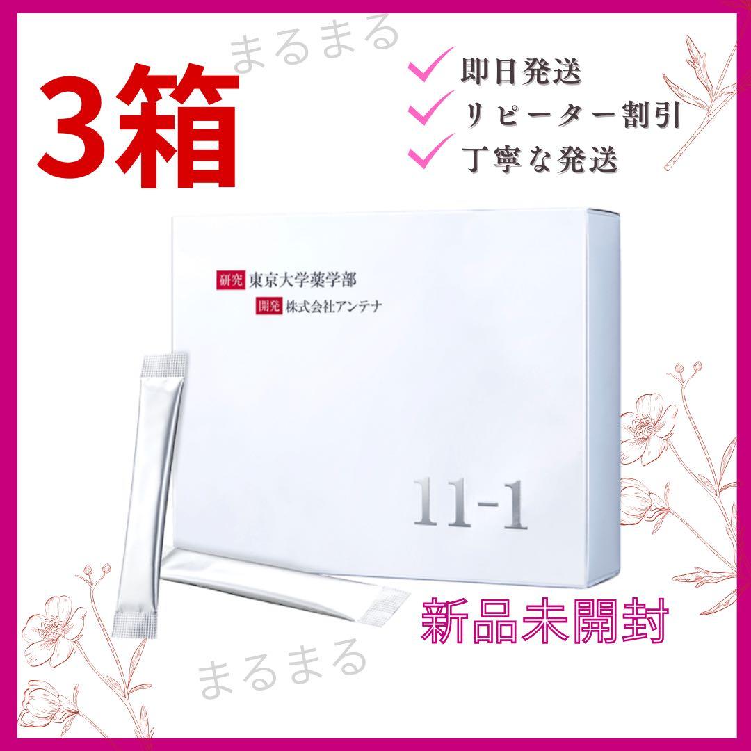 賞味期限2027年7月30日いちいちのいち乳酸菌 11-1乳酸菌30包×3箱