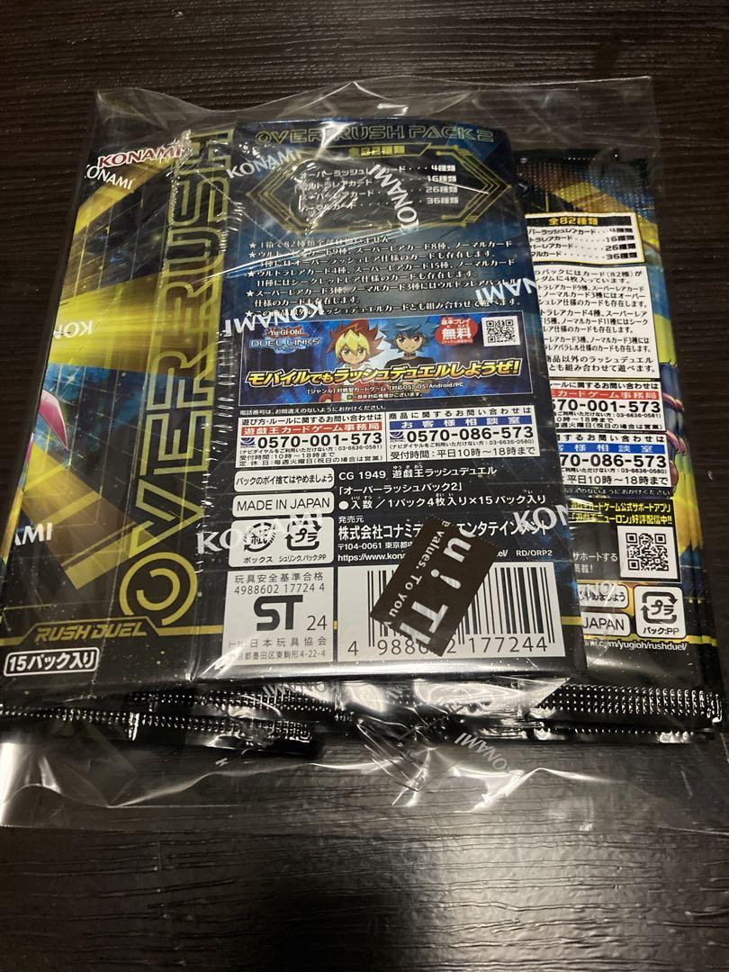 遊戯王ラッシュデュエル　オーバーラッシュパック2 箱開封のみ　3BOX
