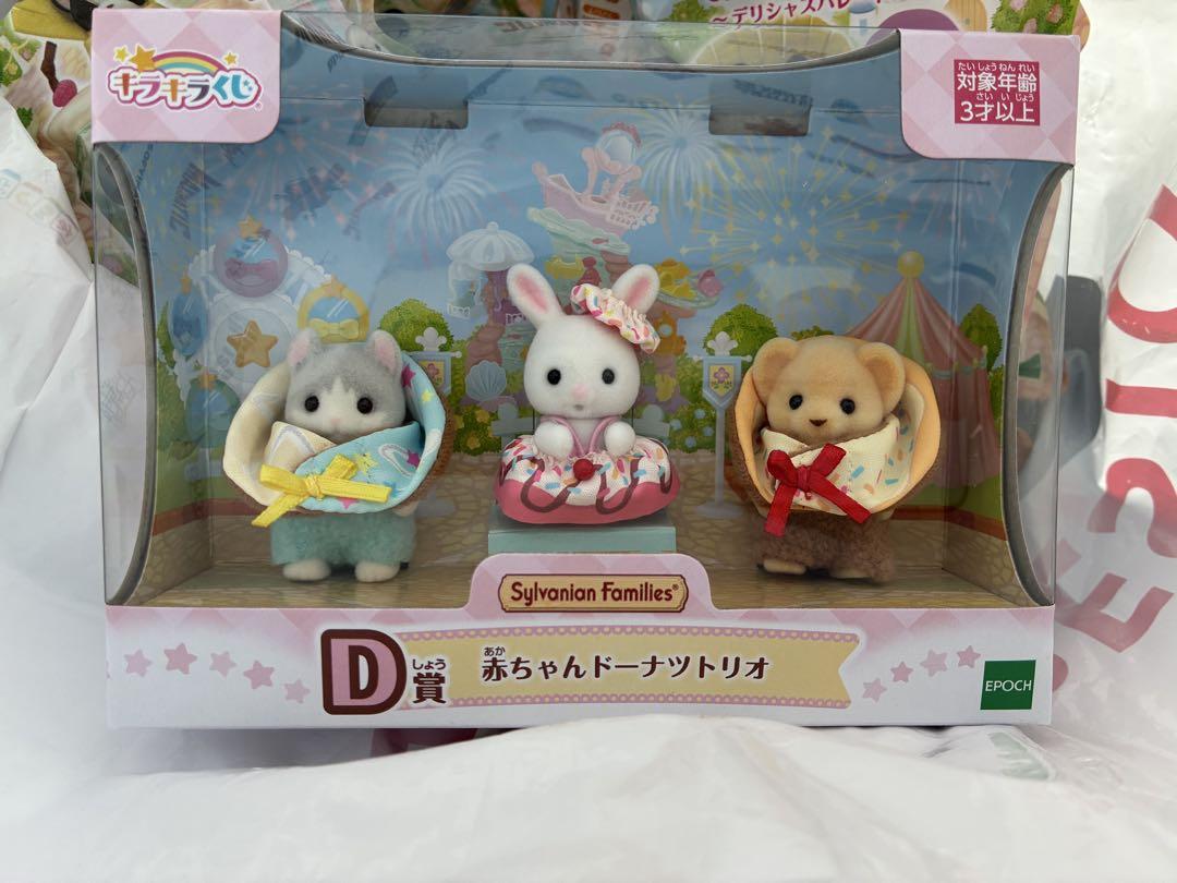 シルバニアファミリー　キラキラくじ　デリシャスパレード　赤ちゃんドーナツトリオ