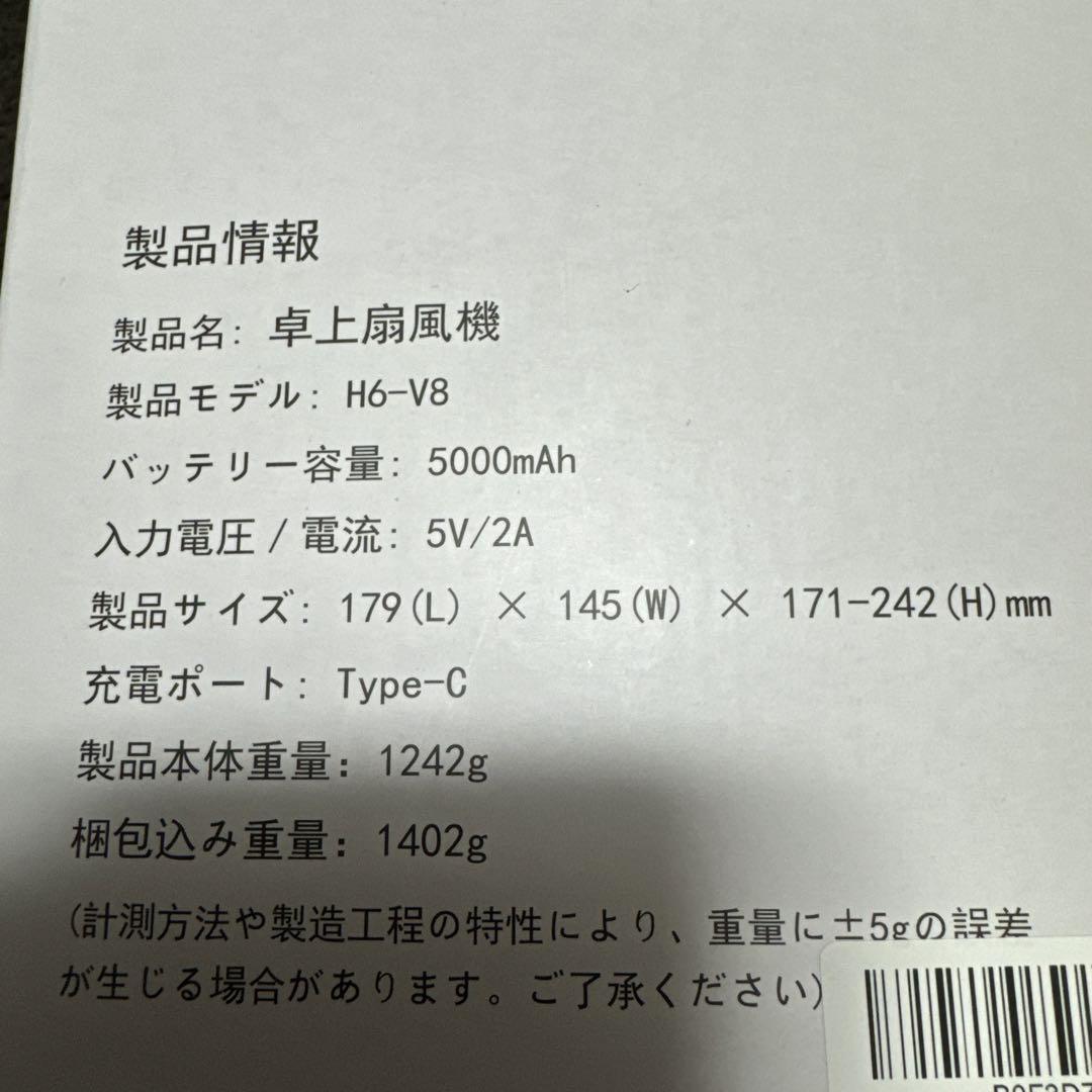 Yibest チタン DCモーター卓上扇風機 H6-V8 5000mAh - メルカリ