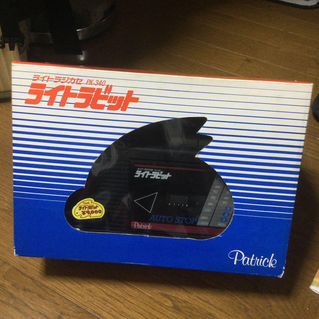 超貴重 当時物 新品未使用 ライトラジカセ PK-340 ライトラビット