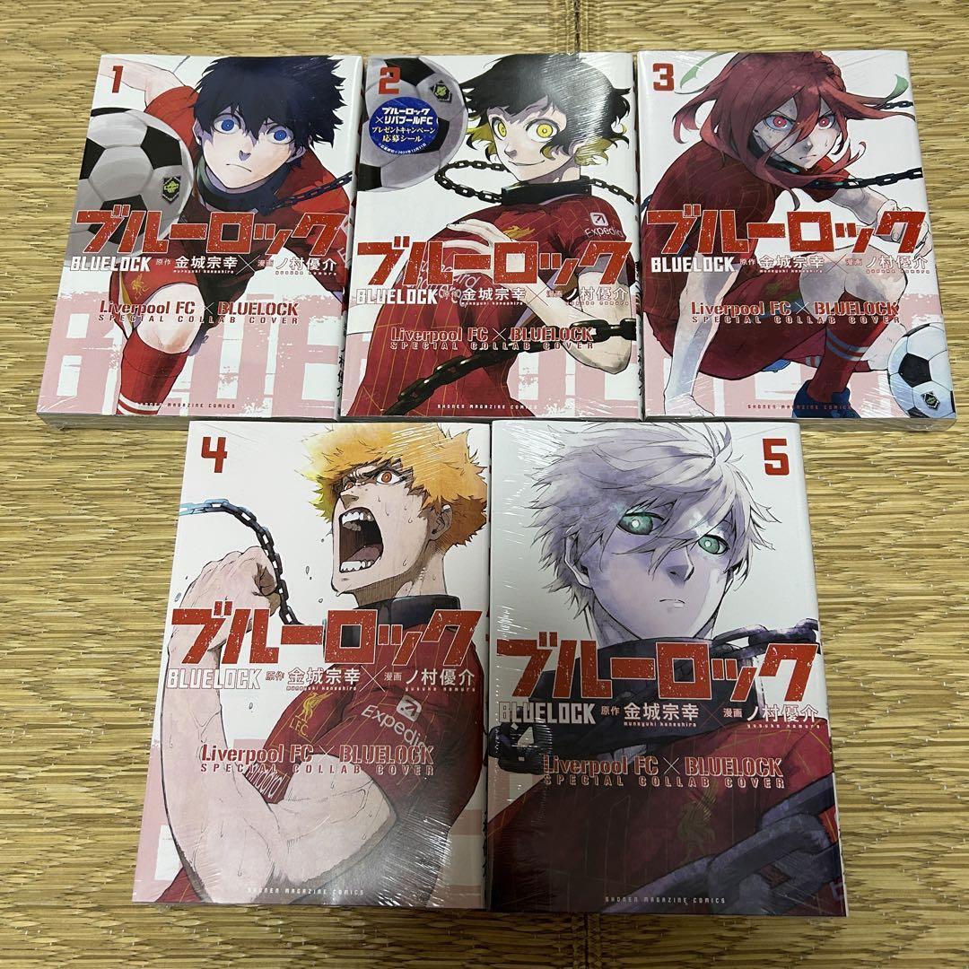 ♤計25冊　ブルーロック　1〜5巻　リバプールコラボ表紙カバー　新品　5セット ブルーロック 1〜5巻 リバプールコラボ表紙カバー 新品 ブック