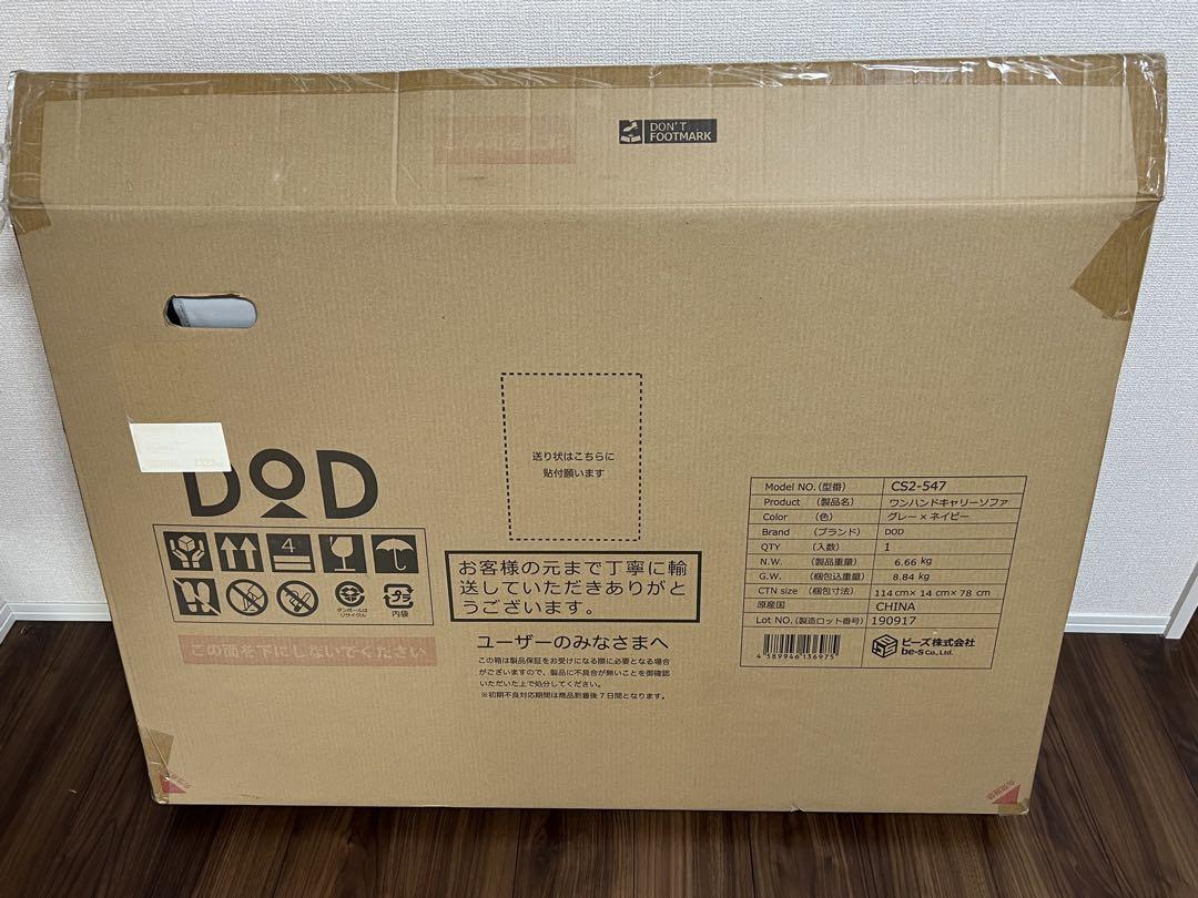 DOD ワンハンドキャリーソファ　ベンチ