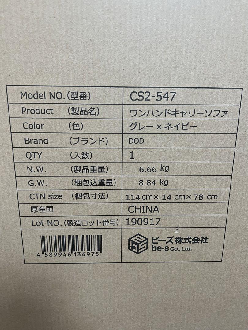 DOD ワンハンドキャリーソファ　ベンチ