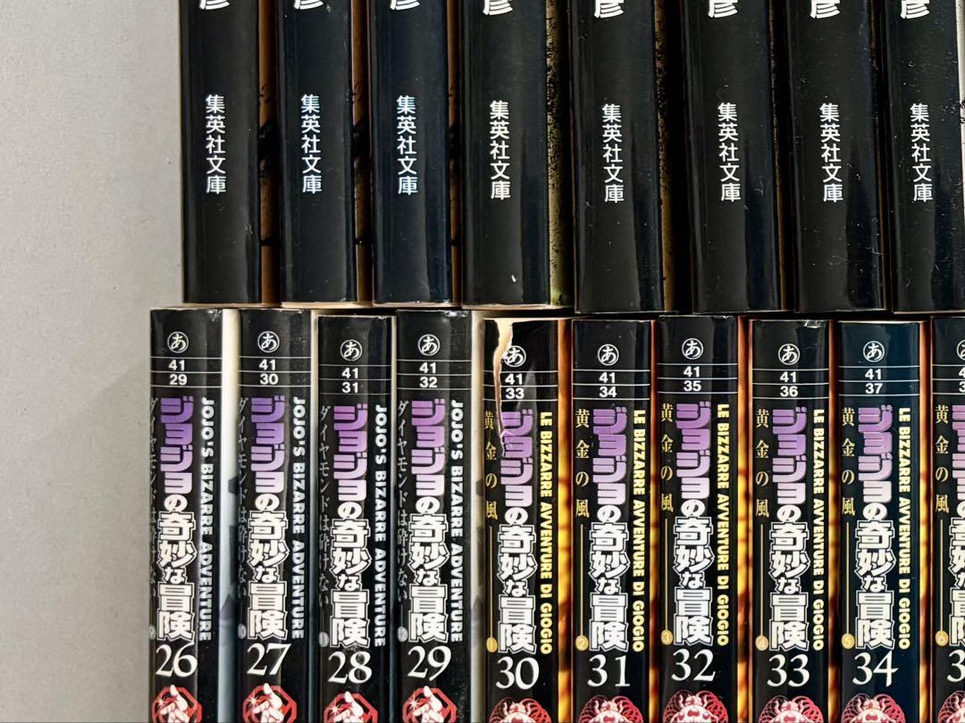 ジョジョの奇妙な冒険　文庫版　全巻セット　死刑執行中脱獄進行中