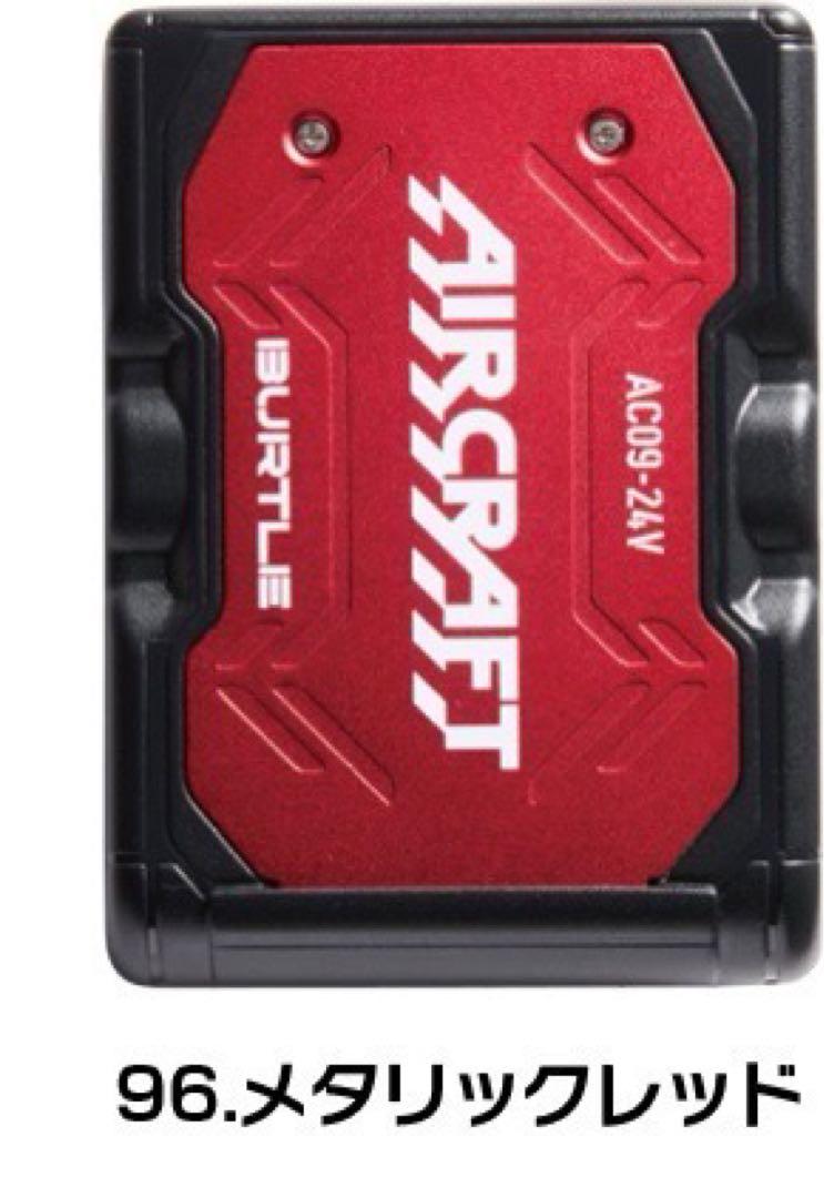 バートル 2025 エアークラフト 24V バッテリー2個 ファンユニット MR