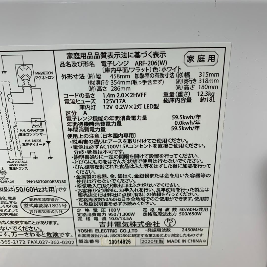 D041★　極美品 アビテラックス 電子レンジ ARF-206　フラット