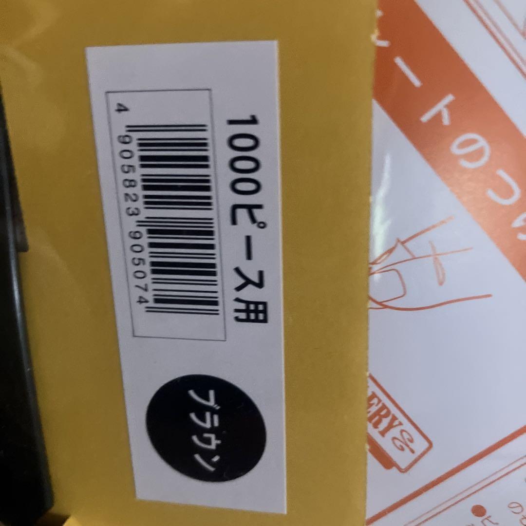 ジグソーパズル1000ピース用額縁2個セット