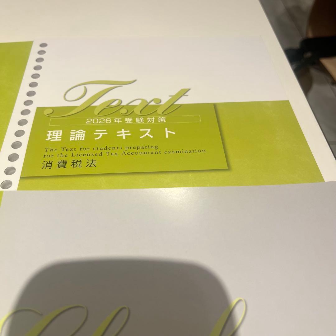 資格の大原　消費税法　税理士 税理士講座　TAC 2026