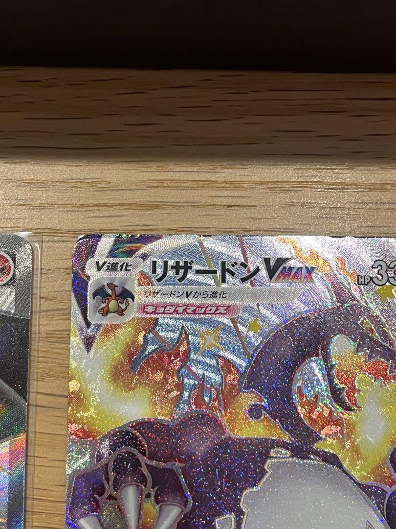 ポケモンカード　リザードン　v
