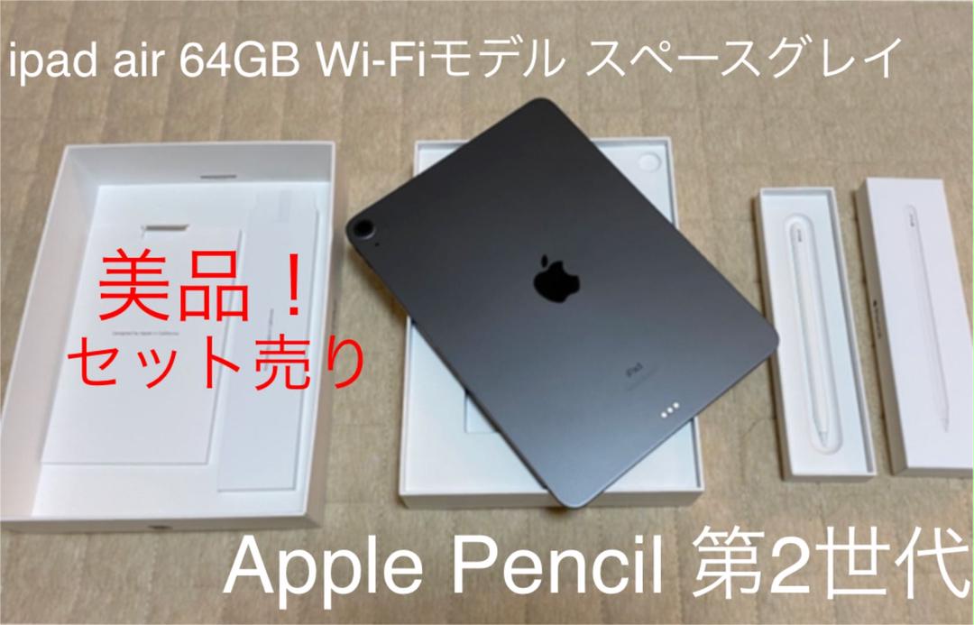 iPadAir64GB/Apple Pencil セット売り 美品 iPadAir64GB/Apple Pencil セット売り 美品