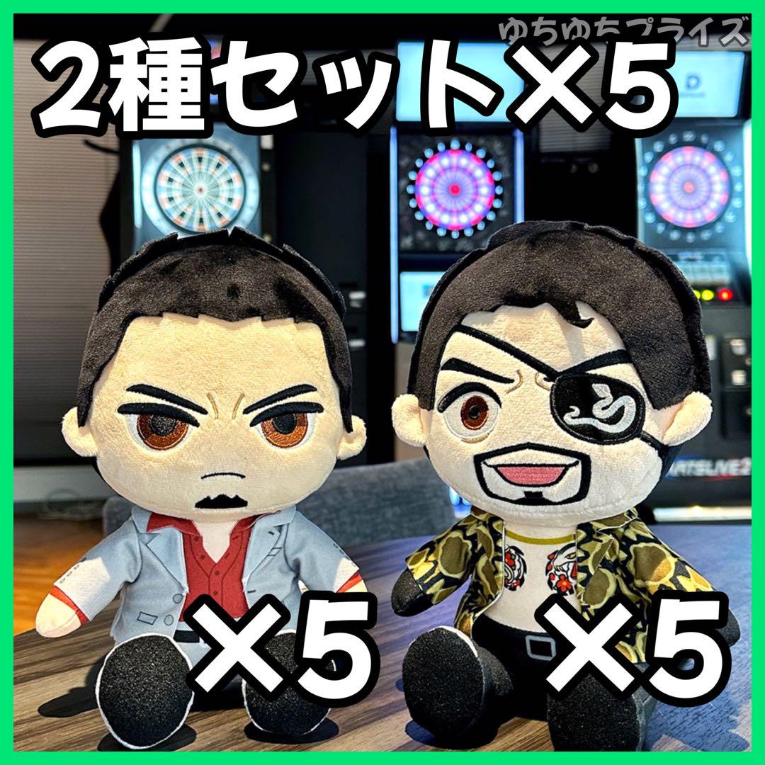 セガUFO限定 龍が如く おすわりぬいぐるみ 真島吾朗 桐生一馬 2種セット×5