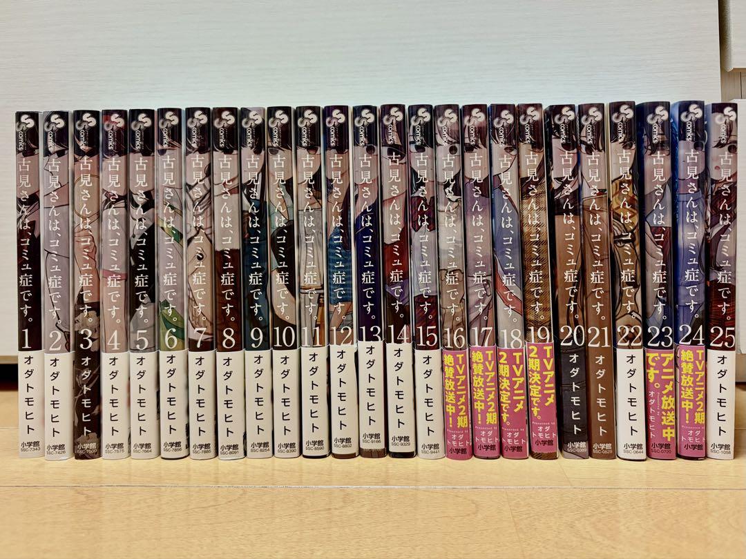 古見さんは、コミュ障です。1~25巻セット - メルカリ
