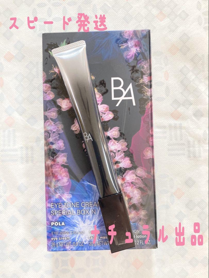 maironさま専用。POLA BA ライトセレクター N 45g箱無し 箱無し】 POLA BA ライトセレクター N 45g