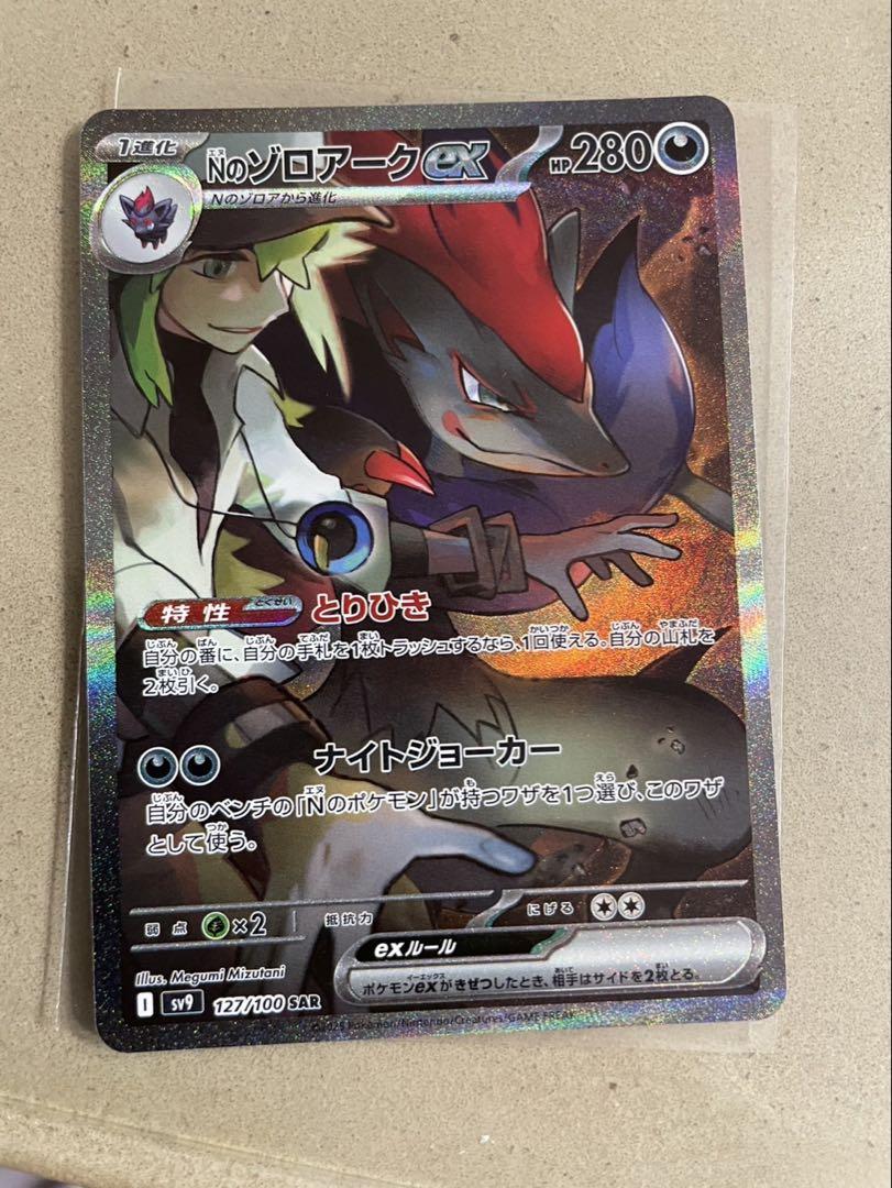 Nのゾロアークex SAR