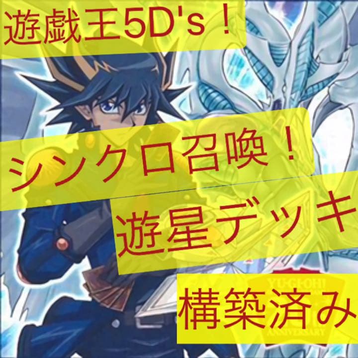 再再販 遊戯王 遊星シンクロデッキ 春物がお買い得 週末限定sale Smarttmoney Com Br