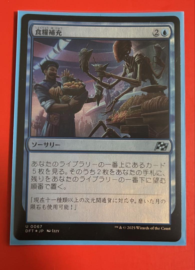MTG 食糧補充 日本語 4枚 食糧補充 [DFT] 【BIGWEB | MTG】日本最大級の激安カードゲーム