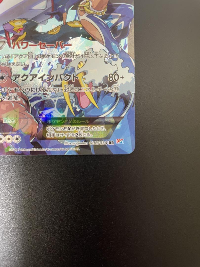 【ローダー付自引き品！】 アクア団のカイオーガEX RR 1枚