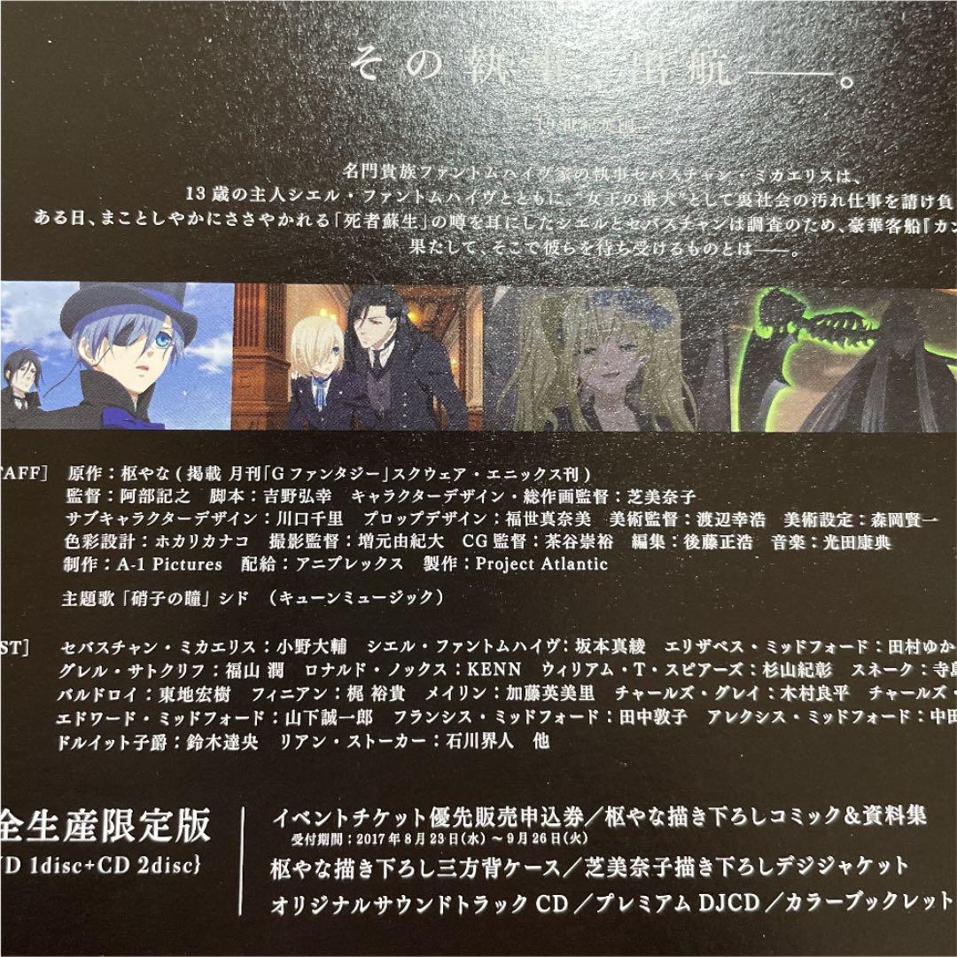 劇場版 黒執事 Book Of The Atlantic Dvd 他 Www Hermosa Co Jp 劇場版 黒執事 Book Of The Atlantic Dvd 他 Www Hermosa Co Jp