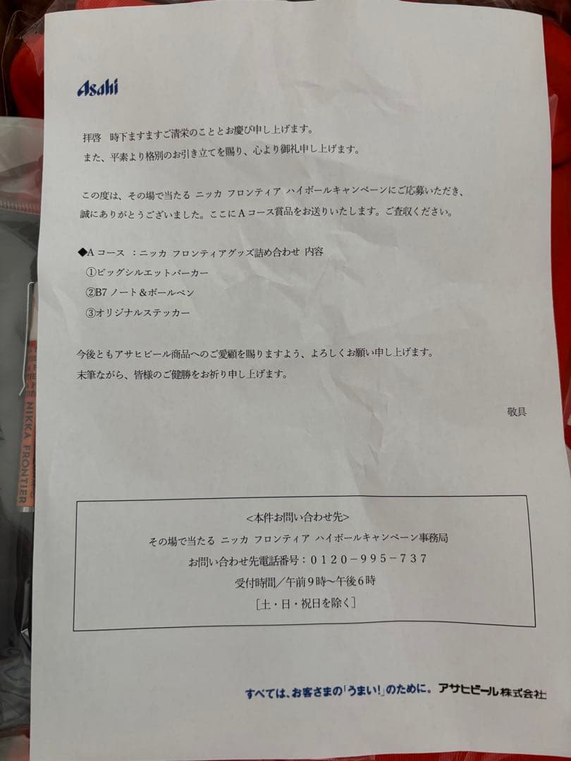 抽選100名 ニッカフロンティア パーカーL・Nikka Whisky MEDICALDB_JP