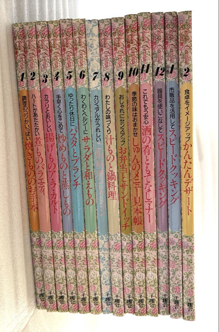 Bridal Cooking わたしの料理ノート 12冊＋別巻2冊 14冊セット