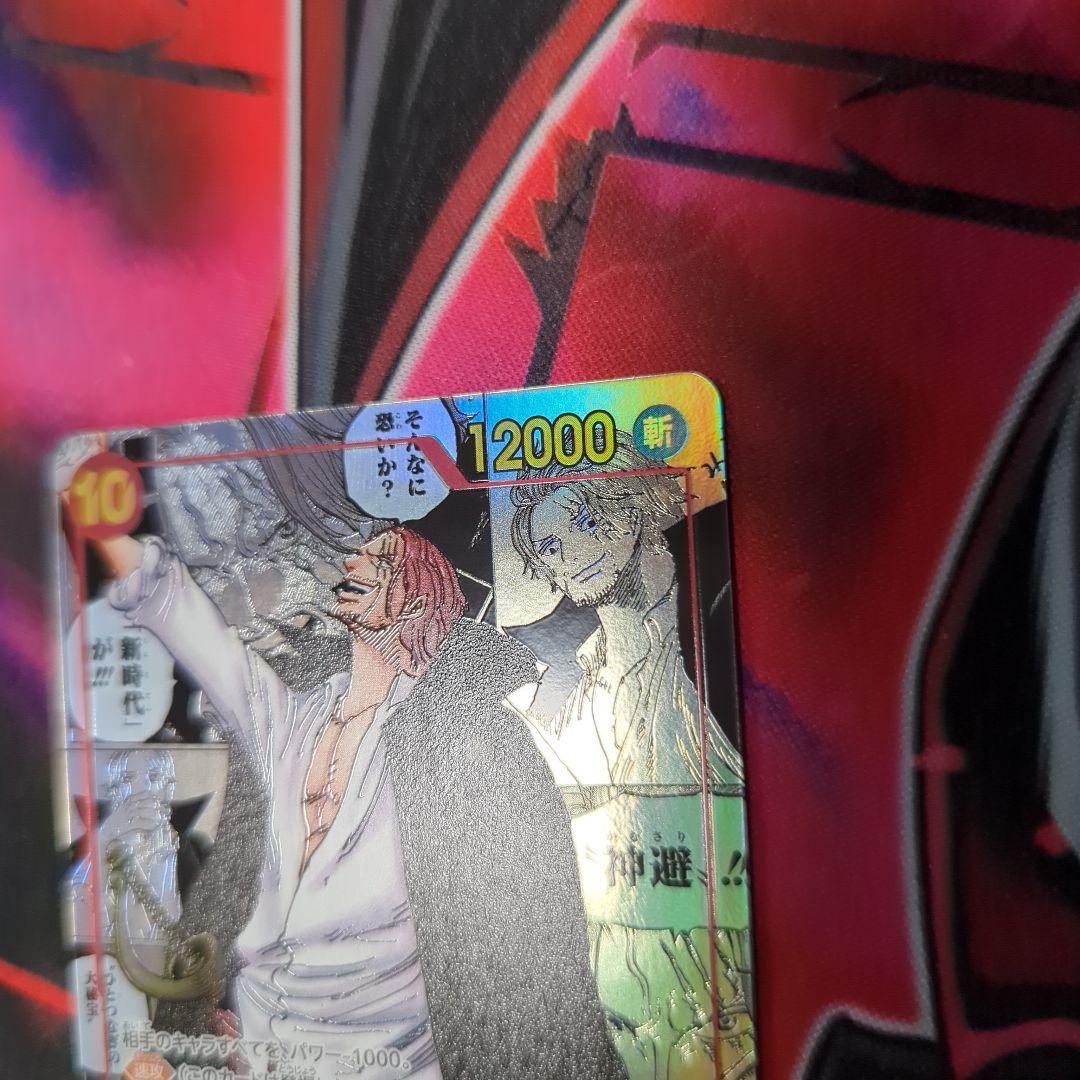シャンクス コミックパラレル スーパーパラレル コミパラ