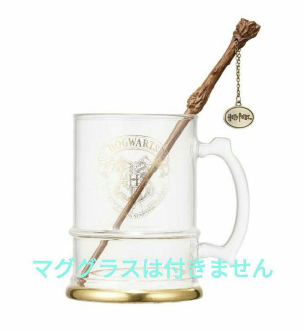韓国 スターバックス ハリー ポッター 魔法杖 マドラー