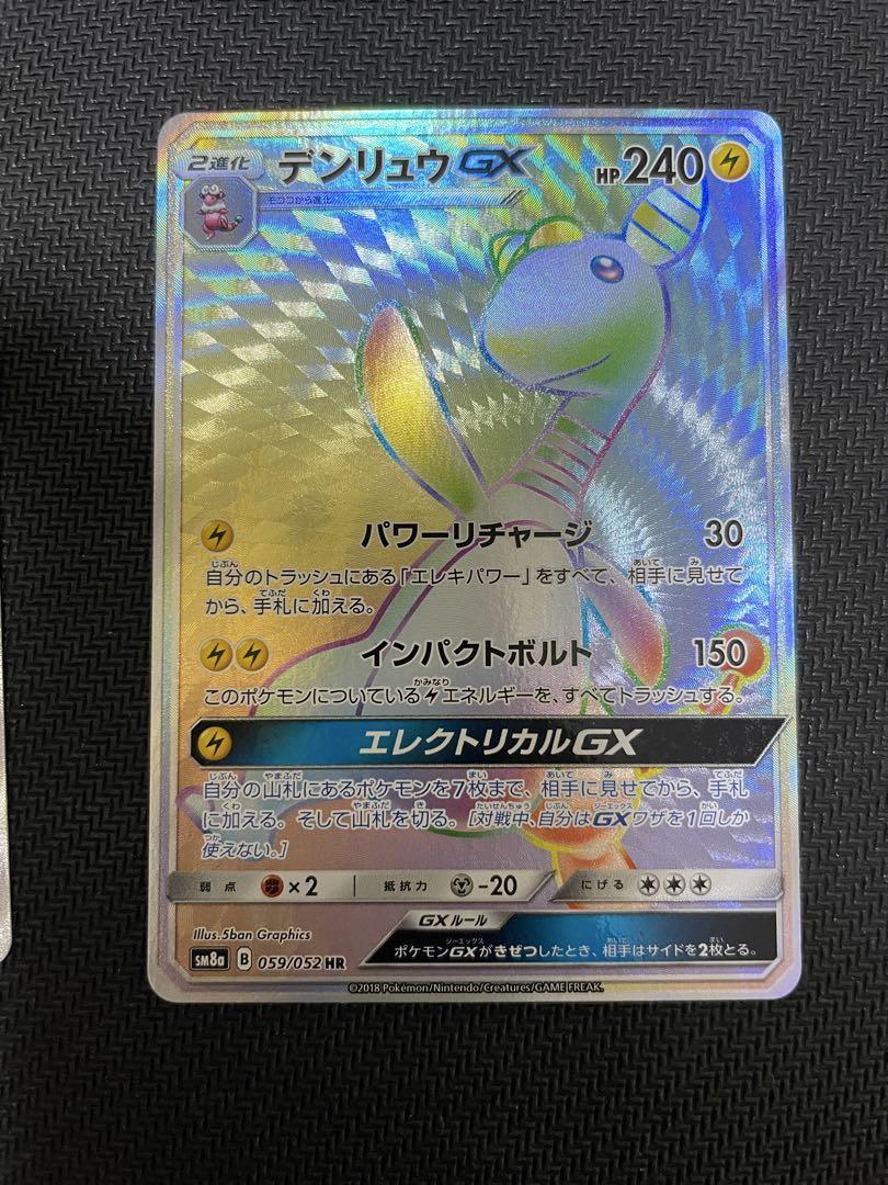 デンリュウGX | ポケモンカードゲーム公式ホームページ