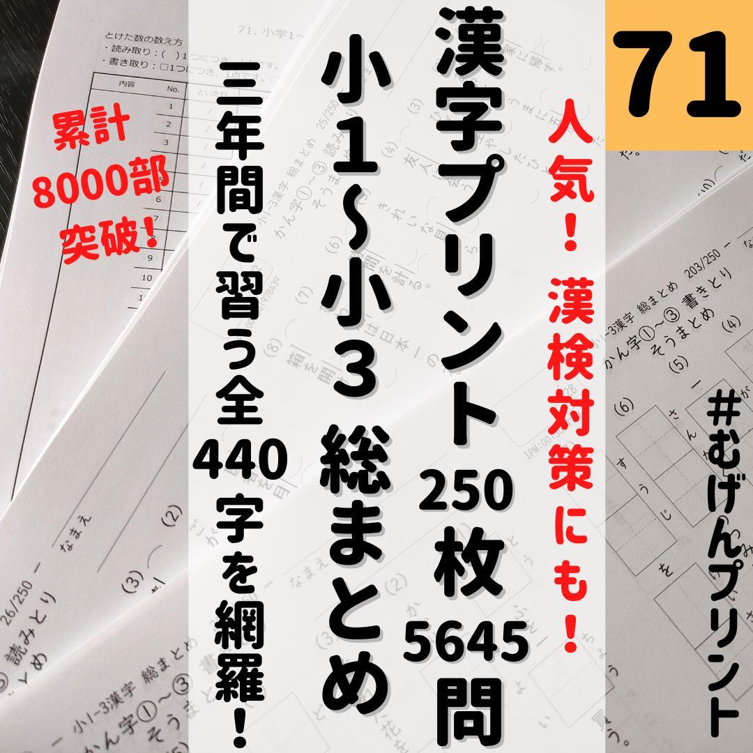 71 小学1年2年3年の漢字全部出題 漢字検定 国語 教科書 言葉ナビ サピかん メルカリ 71 小学1年2年3年の漢字全部出題 漢字検定 国語 教科書 言葉ナビ サピかん メルカリ