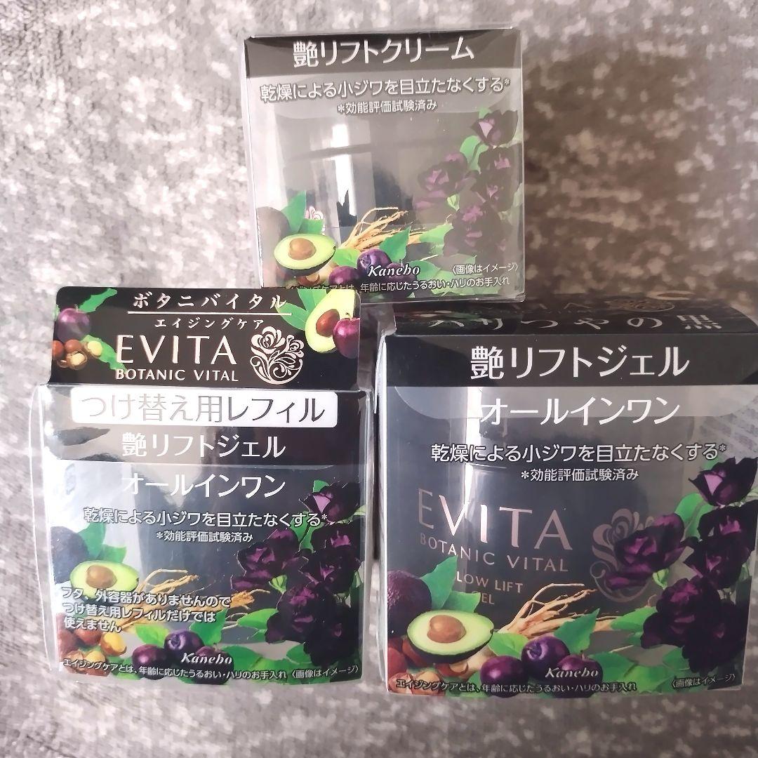 エビータ ボタニバイタル 艶リフト クリーム オールインワン