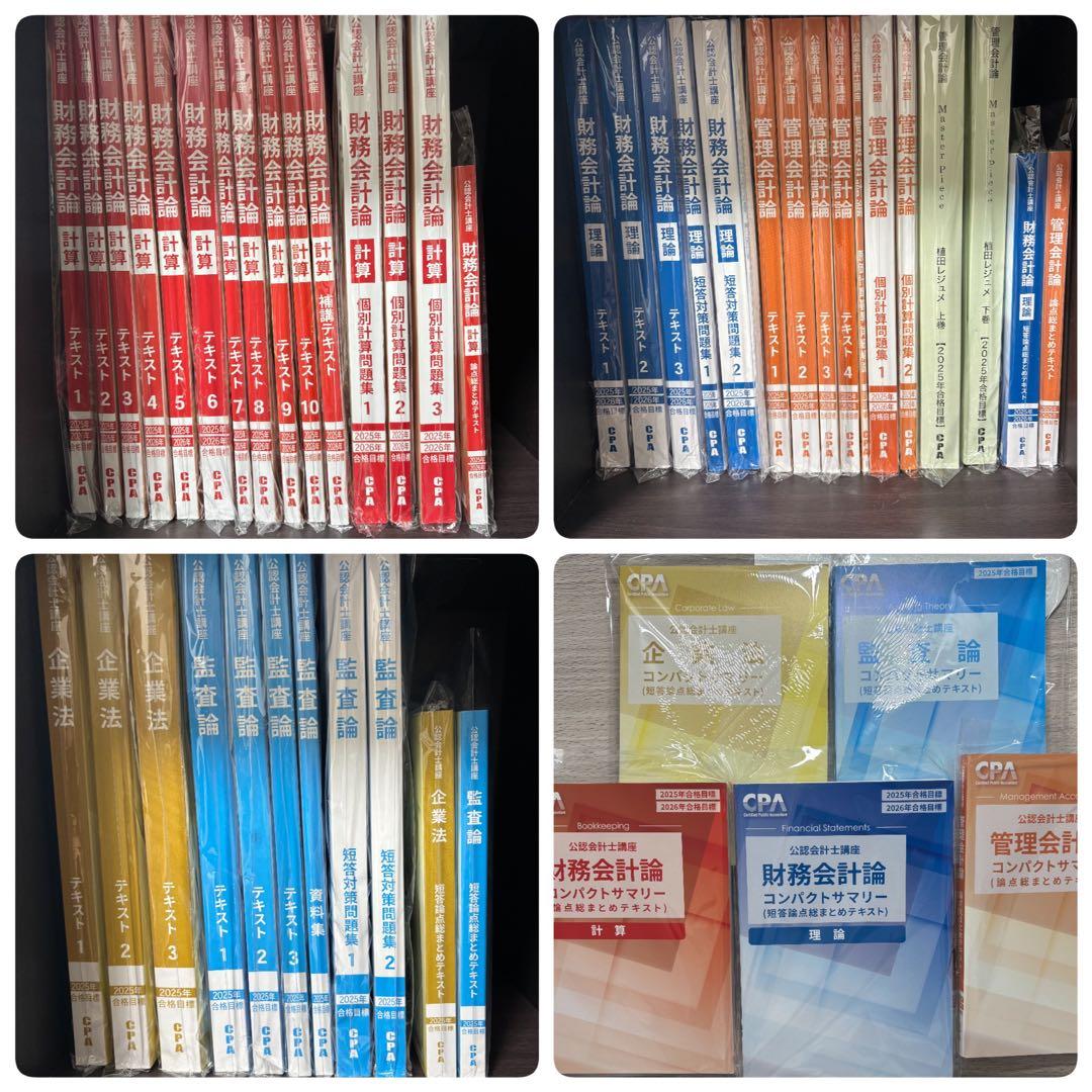 CPA 会計学院 公認会計士 2025/2026合格目標 教材セット - メルカリ