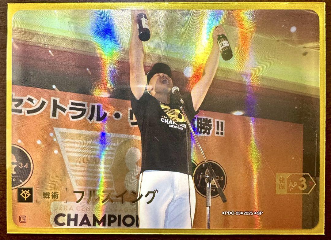 ドリームオーダー 勇壮の巨人 戦術 フルスイング SP