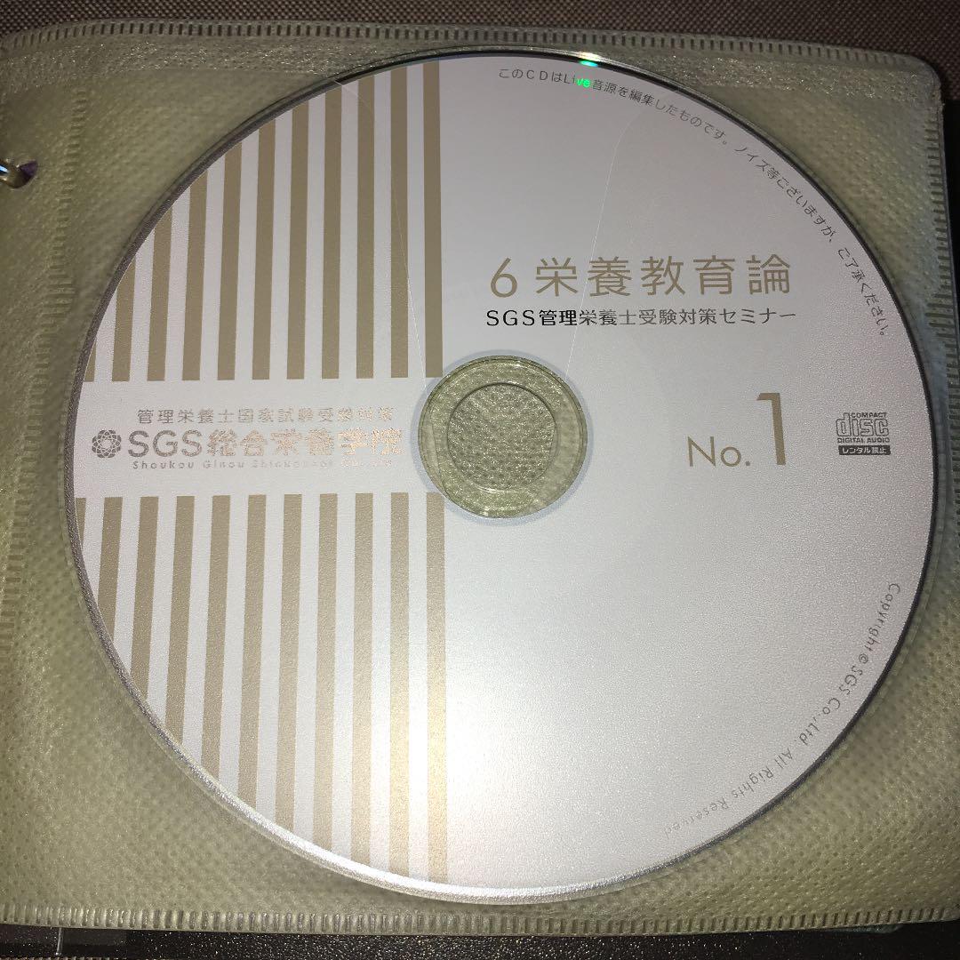 日曜特価 中古 Wj7u3-m64403436621 SGS管理栄養士受験対策セミナーのCD 国産日本製