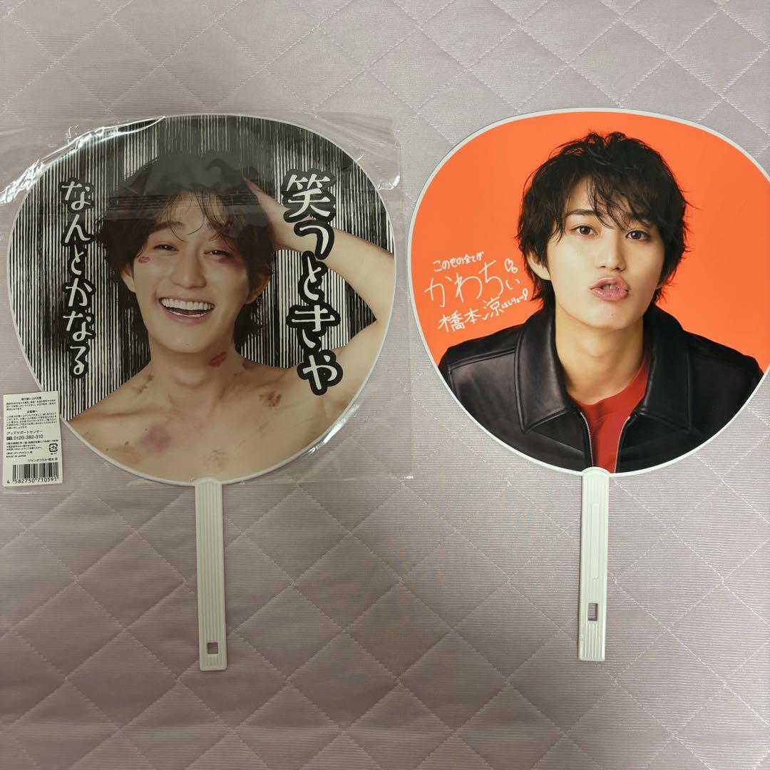 HiHi Jets 橋本涼 うちわ エロハン 公式写真 グッズ HiHiJets 橋本涼 フォトハンガー エロハン - メルカリ